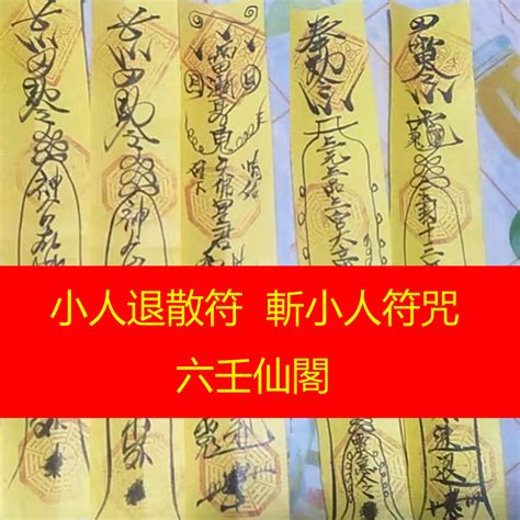 小人退散符咒|【小人符咒】解小人厄運！最強小人符咒大公開，讓你小人退散 –